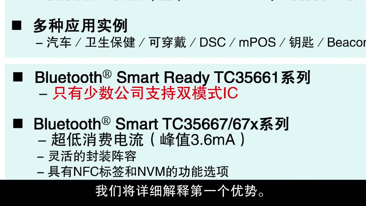 東芝藍牙產品的功能與特點介紹